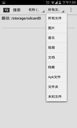 安卓文件搜索大师截图1