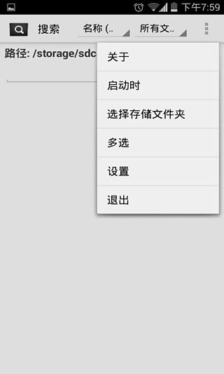 安卓文件搜索大师截图5