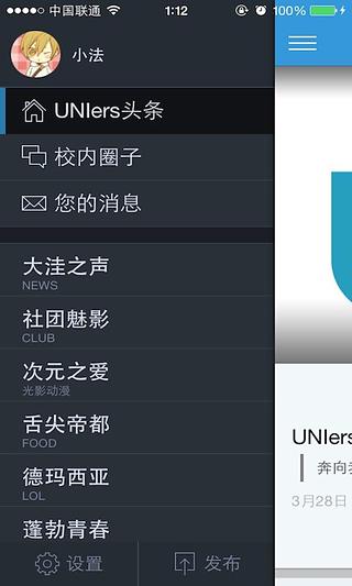 UNIers有你截图4