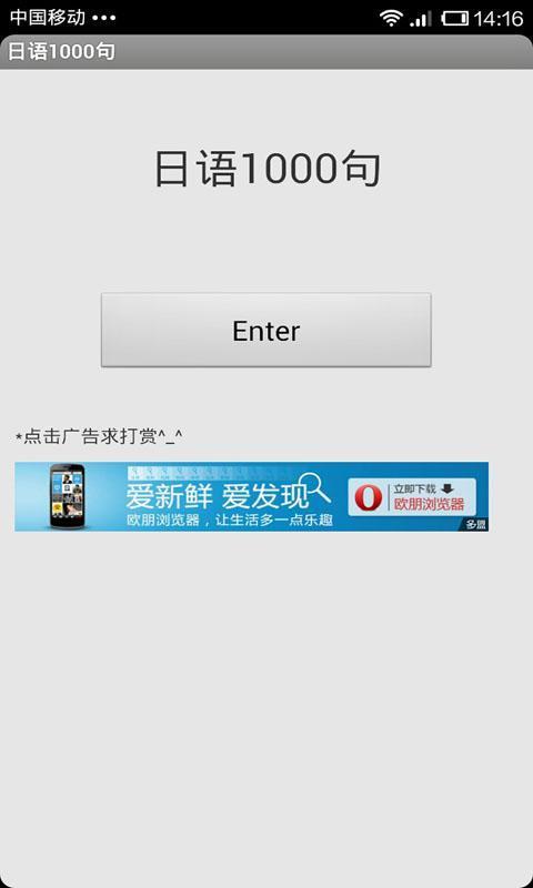 好用日语1000句截图1