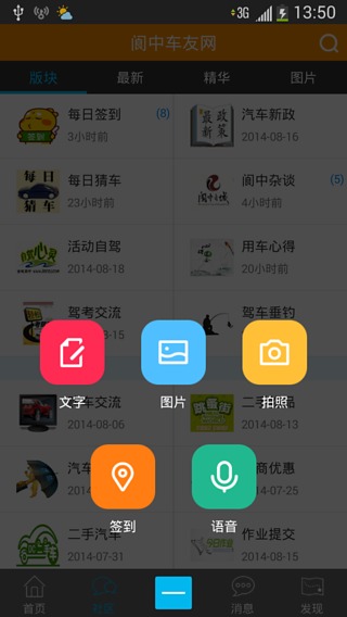 阆中车友网截图3