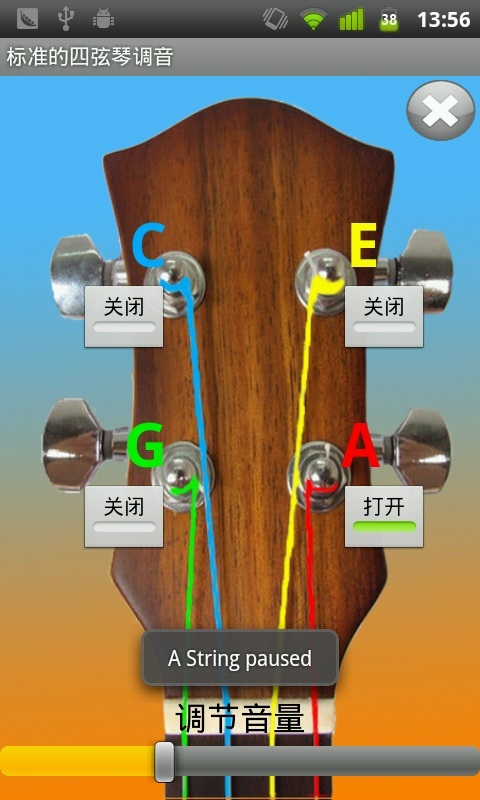 标准的四弦琴调音截图2