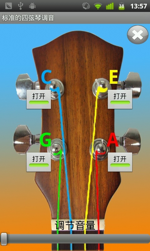 标准的四弦琴调音截图3