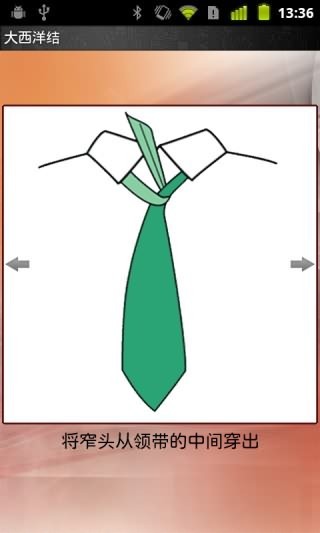 领带截图1