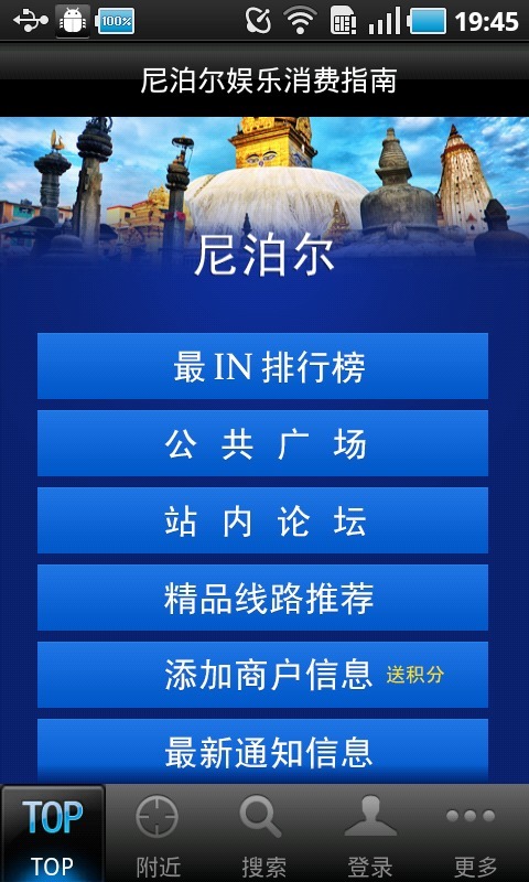 尼泊尔游截图1