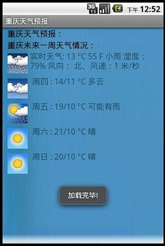 重庆天气预报截图