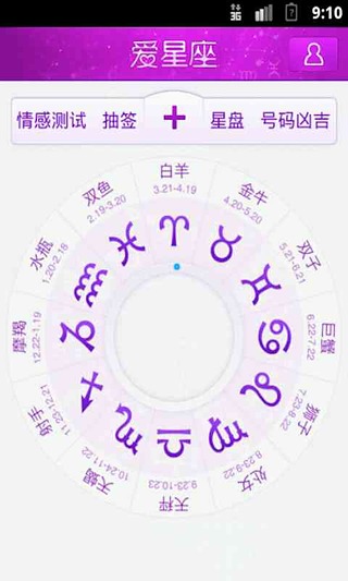 星座爱好者截图4