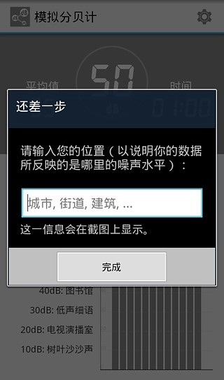 模拟分贝计截图4