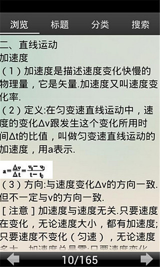 高考物理知识点大全截图3