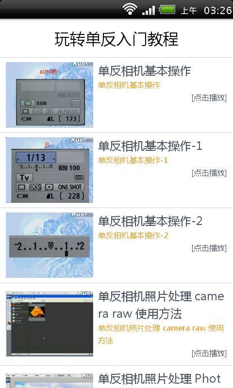 玩转单反入门教程截图1