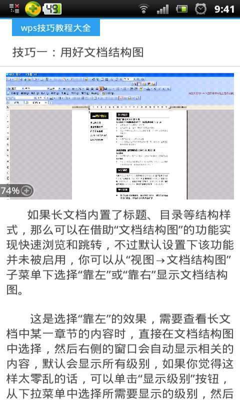 wps技巧教程大全截图1