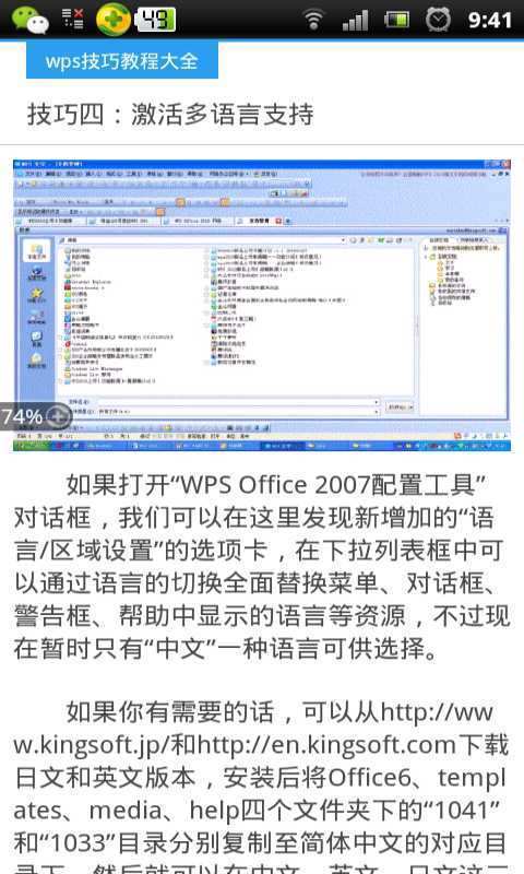 wps技巧教程大全截图5