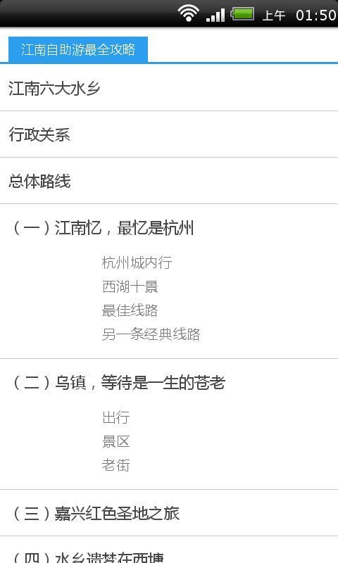 江南自助游最全攻略截图2