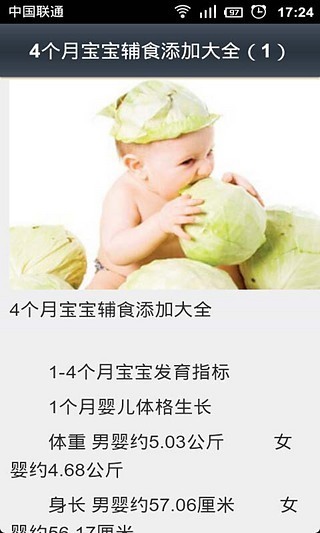 婴幼儿辅食食谱大全截图5