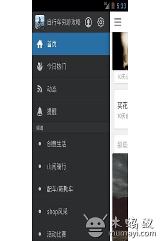 自行车穷游攻略截图7