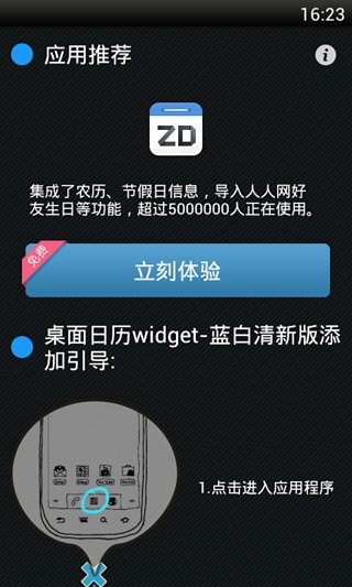 桌面日历widget-蓝白清新版截图2