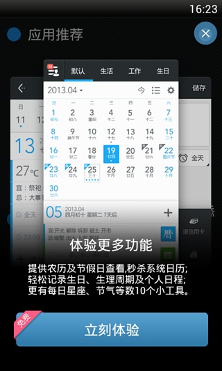 桌面日历widget-蓝白清新版截图4