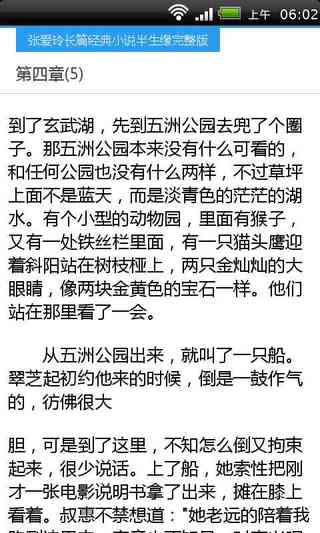 张爱玲长篇经典小说半生缘完整版截图1