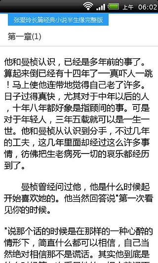 张爱玲长篇经典小说半生缘完整版截图4