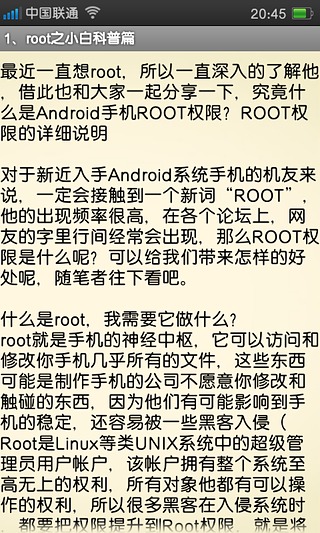 安卓手机root教程截图1