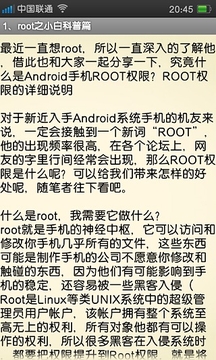 安卓手机root教程截图
