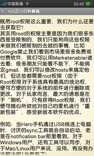 安卓手机root教程截图4