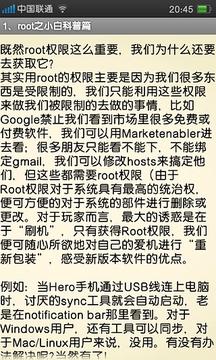 安卓手机root教程截图