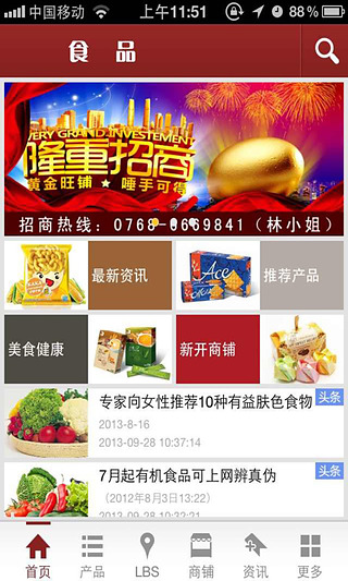 食品（官方）截图3