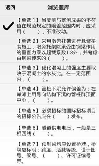 一级建造师-铁路工程题库截图1