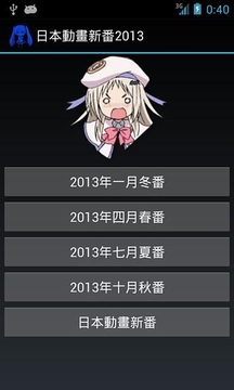 日本动画新番2013截图