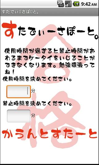 スマホ禁止タイマー～すたでぃ～さぽ～と。～截图1