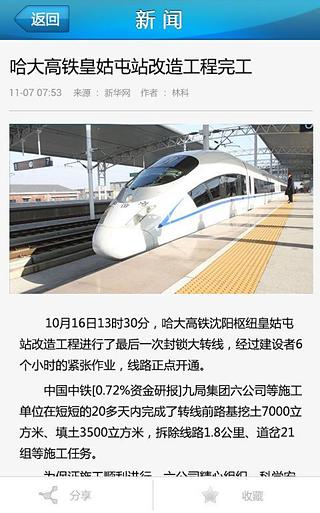 中国铁路截图5
