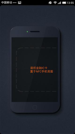 IC卡助手截图3