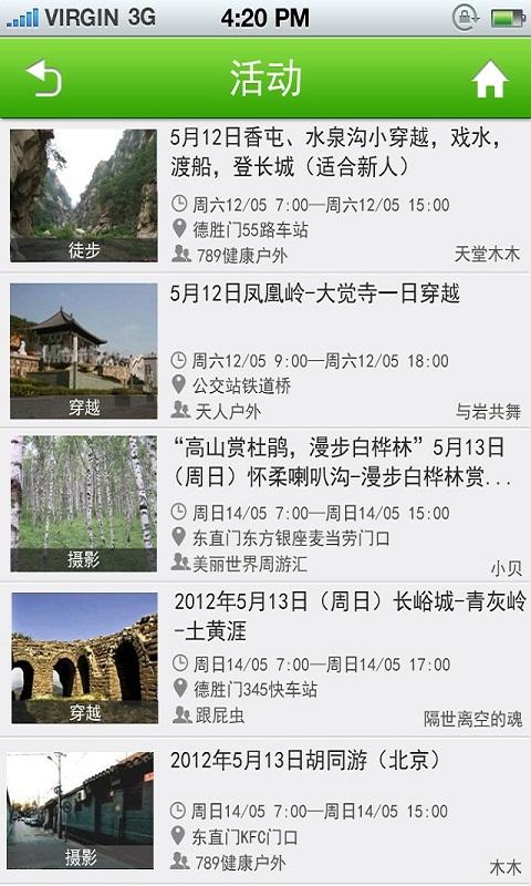 优伴户外旅行截图2