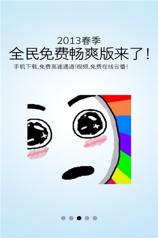 迅雷离线截图