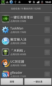 一键任务管理器截图