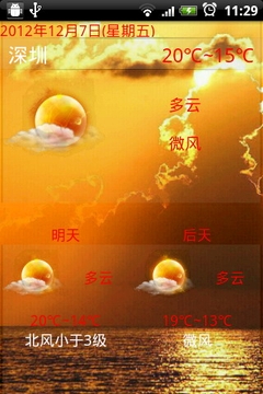 天气预报截图