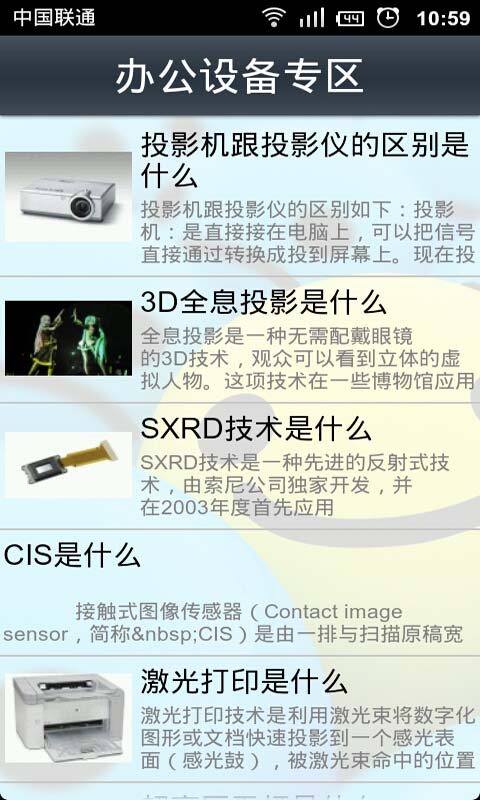 职场办公白领必知截图3