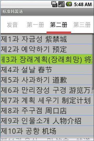 标准韩国语截图4