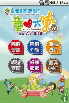 2012童玩节截图