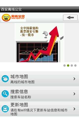 西安离线公交截图3
