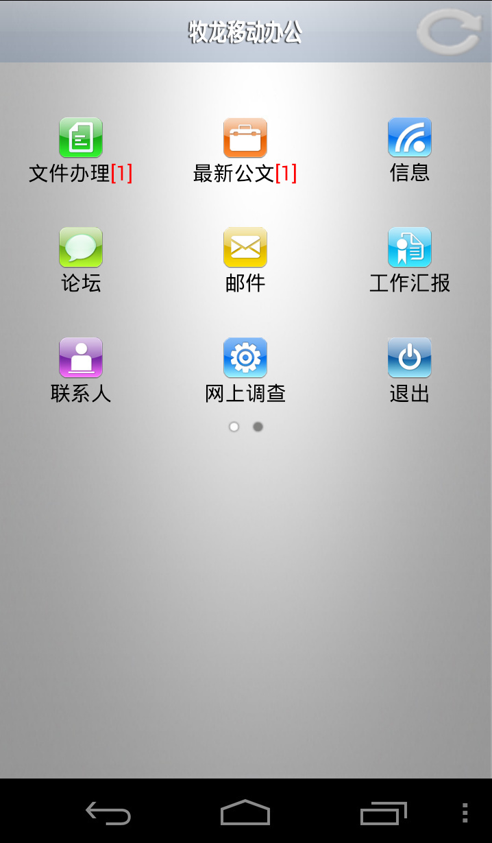 牧龙办公截图1