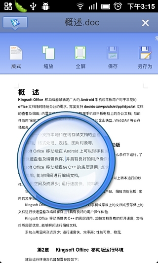 安卓手机办公软件截图1