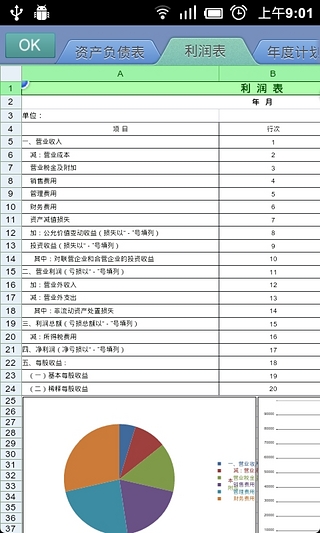 安卓手机办公软件截图4