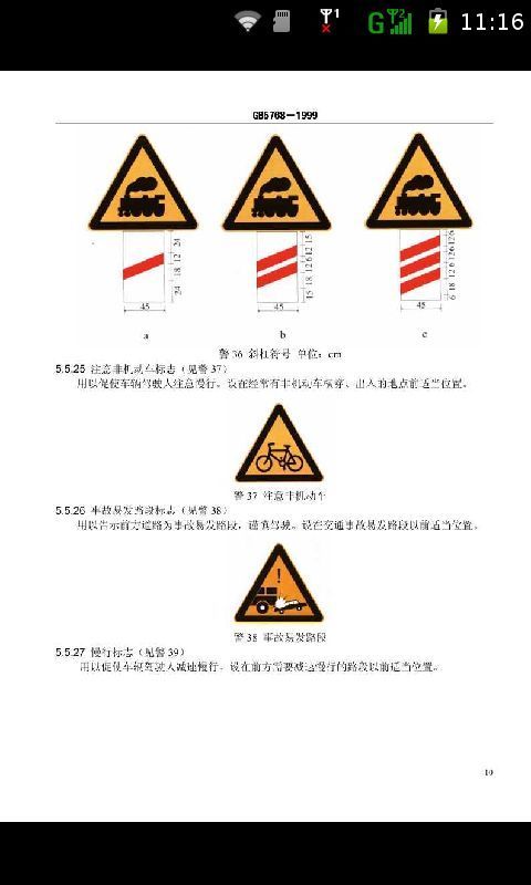 交通标志大全国标版截图4