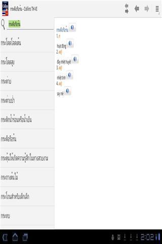迷你柯林斯字典:泰国语越南语截图2