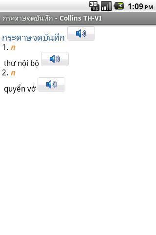 迷你柯林斯字典:泰国语越南语截图4