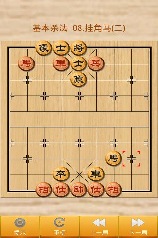 中国象棋 安卓版截图3