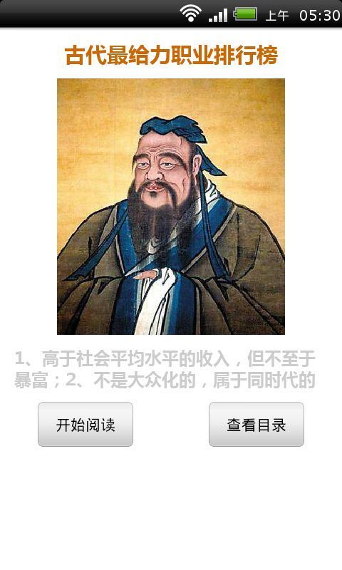 古代最给力职业排行榜截图1