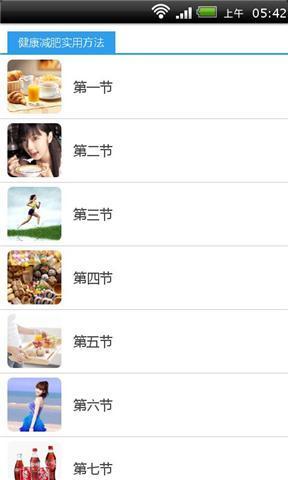 健康减肥实用方法截图2